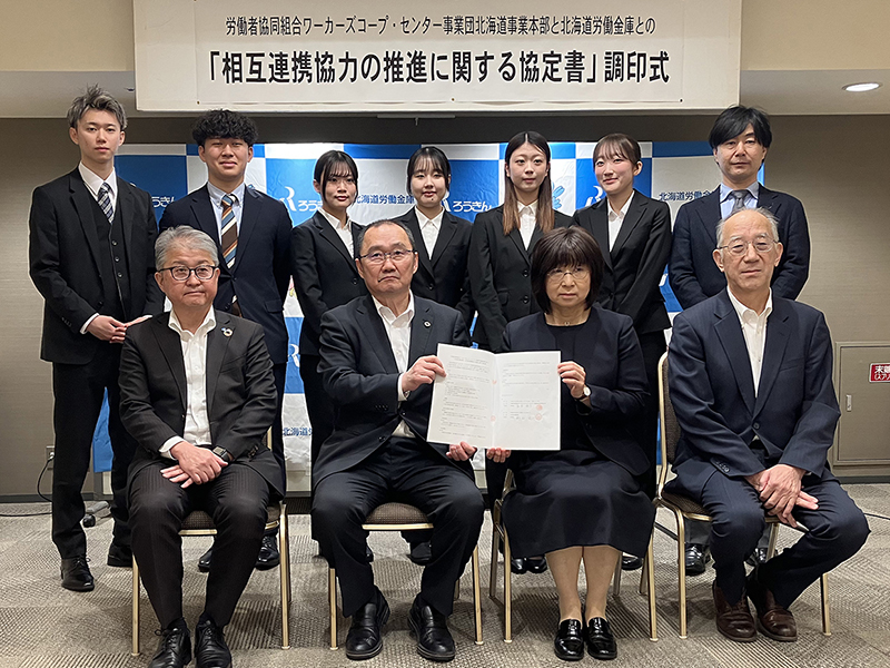 センター北海道　北海道ろうきんと連携協定　「協同組合ネット北海道」で出会い交流重ね　ワーカーズ全事業所訪問、地域展開　